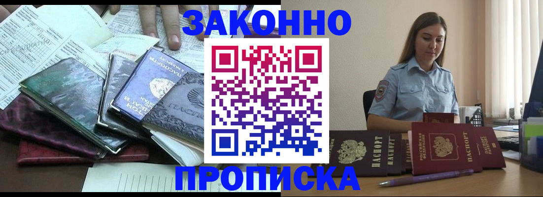 прописка для работы в Елабуге